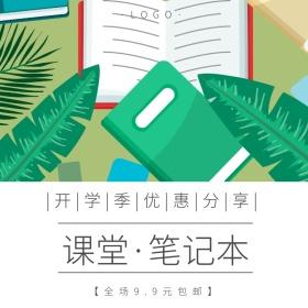 淘宝开学季活动怎么参加？淘宝开学季笔记本-图1