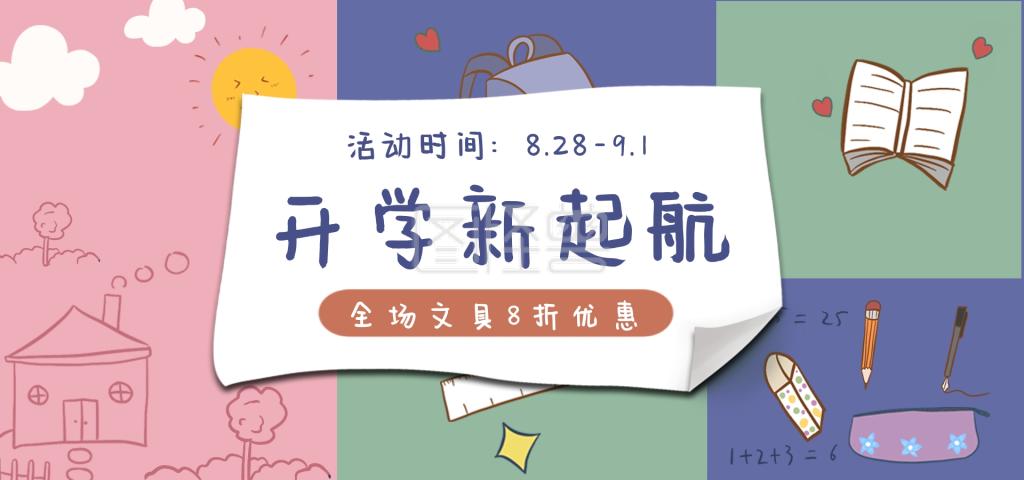 淘宝开学季活动怎么参加？淘宝开学季笔记本-图2