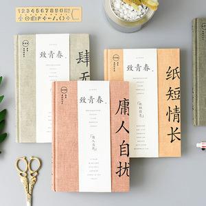 主角穿越到致青春的小说？致青春作业笔记本-图3