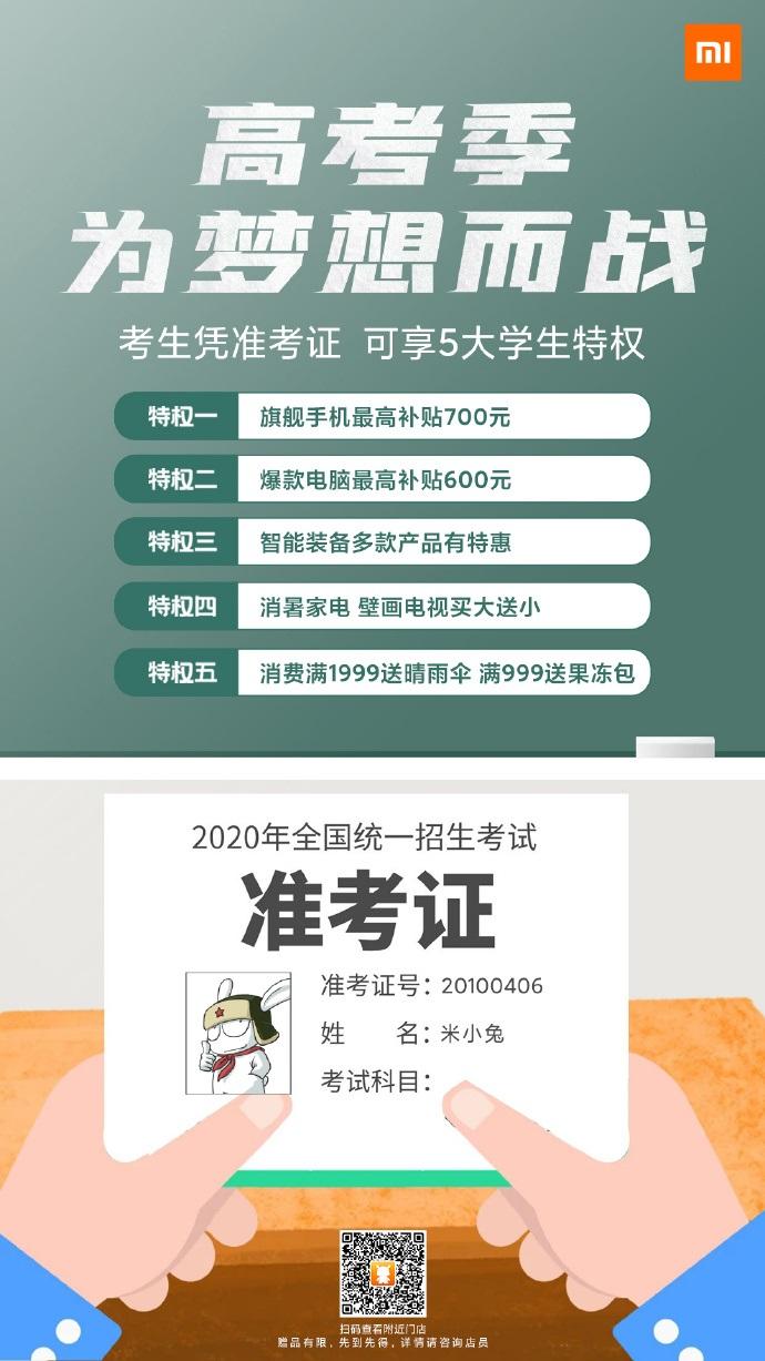 什么笔记本凭准考证可以有优惠？学生买笔记本优惠-图1