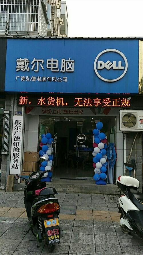 戴尔电脑合肥市有专卖店吗？合肥戴尔笔记本专卖店-图1