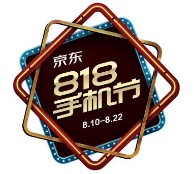 京东818手机节所有手机都降价吗？小米笔记本818做活动吗-图1