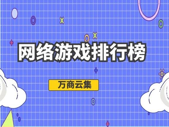 网易大型网游都有什么？笔记本网游推荐2015排行榜2015-图3