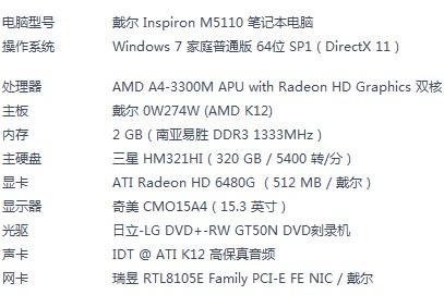 戴尔灵越m5110配置怎么样？机械师笔记本m511配置-图1