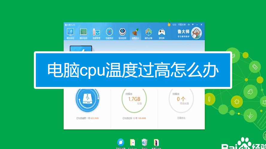 cpu使用率低温度高怎么办？笔记本cpu低占用高温-图2