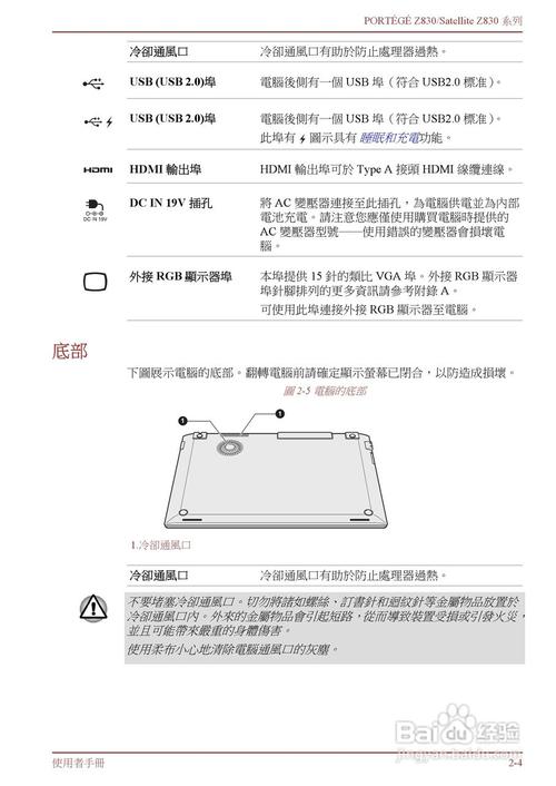 东芝PortegeZ830硬件设置功能怎么样？东芝笔记本z830升级-图1