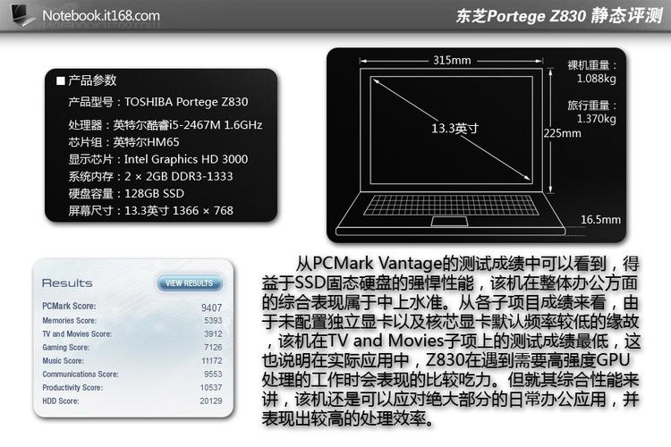 东芝PortegeZ830硬件设置功能怎么样？东芝笔记本z830升级-图3