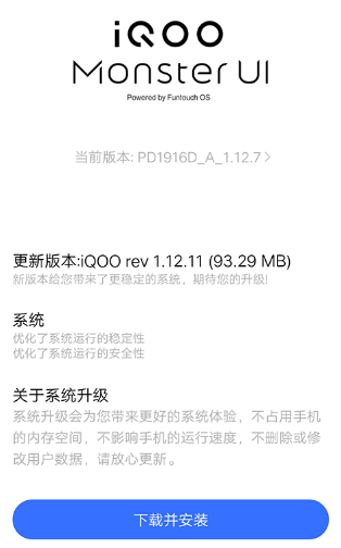 iqoo11到手系统要更新吗？笔记本电脑版本更新-图2